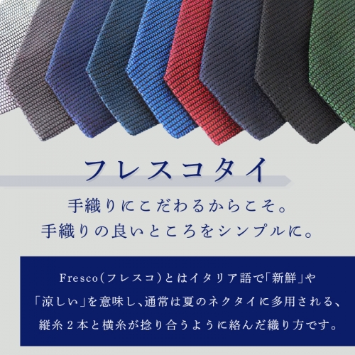 kuska fabric フレスコタイ【丹後ブルー】世界でも稀な手織りネクタイ