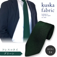 kuska fabric フレスコタイ[グリーン]世界でも稀な手織りネクタイ