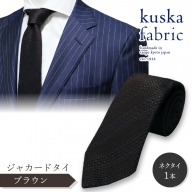 kuska fabric 丹後ジャカードタイ【ブラウン】世界でも稀な手織りネクタイ