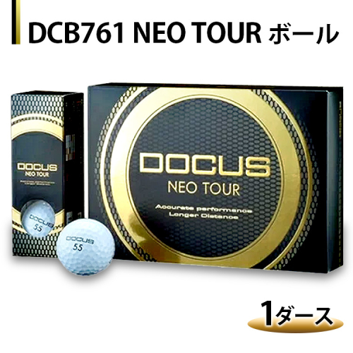 DCB761 NEO TOUR ボール 1ダース | ゴルフ DOCUS ※離島への配送不可 _CZ57 391010 - 茨城県古河市