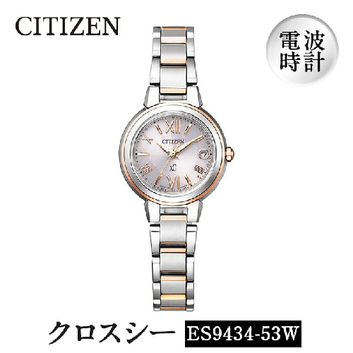 No.844-A CITIZEN腕時計「クロスシー basic collection」日本製 防水 光発電 ES9434-53W【シチズン時計】 391471 - 鹿児島県日置市