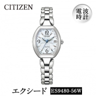 No.842 CITIZEN腕時計「エクシード」(ES9480-56W)日本製 CITIZEN シチズン 腕時計 時計 防水 光発電【シチズン時計】