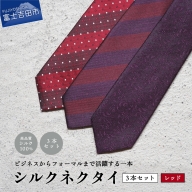 【Hadashin】トップ糸ネクタイ（赤系統）3本セット