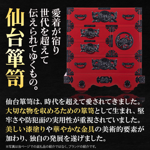 仙台箪笥 四尺野郎箪笥 木地呂漆塗り (申込書返送後、3ヶ月～8ヶ月程度