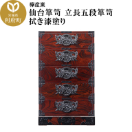 仙台箪笥 立長五段箪笥 拭き漆塗り (申込書返送後、1ヶ月～6ヶ月程度でお届け)