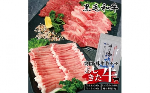 R33-36あしきた牛焼肉、りんどうポークセット 393213 - 熊本県芦北町
