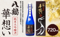 八鶴 華想い 純米大吟醸酒 720ml 16度 日本酒 お酒