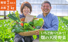 旬の野菜（7〜9品）・自慢の南関米（2kg）をお客様の食卓にお届け! 自分の子や孫に、喜んで安心して食べてもらう野菜作りをモットーに栽培している自社農園の野菜を中心に、協力してくれる地域の農家さんたち