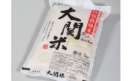 B27-17 大関米5㎏×2袋【令和５年産】