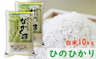 【定期便】令和4年産　熊本県あさぎり町産のお米ヒノヒカリ 10kg(5kg×2袋)×4回発送