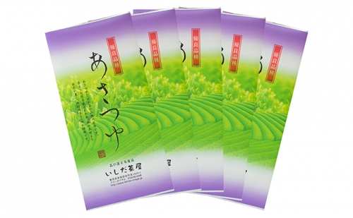 優良品種茶「あさつゆ」100g入　5袋 39461 - 静岡県森町