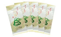 遠州森の茶問屋いしだ茶屋一番人気の上煎茶深山100g入×5袋です。甘みと渋みとコクのバランスがいい中蒸し煎茶です。贈答用に、ご家庭用にオススメのお茶です。 四月下旬から五月上旬にかけて、若葉の中から甘