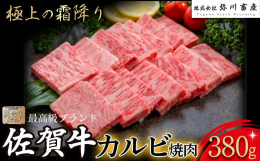 日本が誇る高級和牛「佐賀牛」佐賀県が育む黒毛和種の最高級 ブランド牛、それが 佐賀牛 です。厳しい基準をクリアした肉質等級4または5等級の 和牛 のみが、その名を冠します。佐賀牛 の特徴 ？ 極上の霜