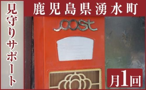 y106 見守りサポート A 清掃 掃除 空き家 サービス【湧水町シルバー人材センター】 395005 - 鹿児島県湧水町