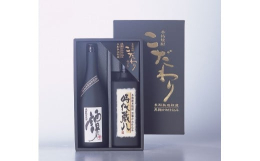 黒麹仕込み純米焼酎「時代蔵八」と長期熟成秘蔵焼酎「譚」のセット【黒麹仕込み純米焼酎「時代蔵八」】 本格米焼酎造りの古典的手法にのっとって造られたもの。手造りで仕込んだ昔ながらの黒麹を用いたノスタルジッ