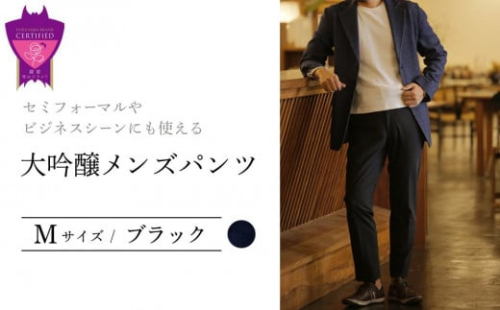 セミフォーマルやビジネスシーンにも 大吟醸メンズパンツ ブラックm F21l 643 広島県福山市 Au Pay ふるさと納税 セミフォーマルやビジネスシーンにも 大吟醸メンズパンツ ブラックm F21l 643 広島県福山市 Au Pay ふるさと納税