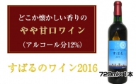 No.036 すばるのワイン2016　720ml×1本 ／ お酒 ぶどう 葡萄 甘口 大阪府 特産品