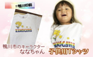 ななちゃんTシャツ（小人用）　[0006-0036]