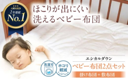 世界初特許取得の新素材「エアーフレイク(R)」は、天然羽毛のデメリットを改善した「人工羽毛＝エシカルダウン」です。アレルギーが心配だけど、羽毛の選択肢も捨てきれないママからのご相談から生まれたベビー布