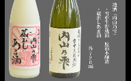 A007-03　地酒「内山乃雫」雪中貯蔵酒と本格甘酒のセット