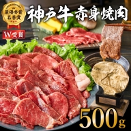 神戸牛 赤身焼肉　600g（3～4人前）神戸ビーフ ヒライ牧場【お肉・牛肉・和牛】