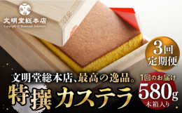 文明堂総本店が、自信を持っておすすめする最高級のカステラです。 本当においしいカステラをお探しのあなたへ、グルメなあの方へ。検索キーワード： カステラ 長崎 贈答 お祝い プレゼント ギフト お土産 