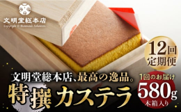 文明堂総本店が、自信を持っておすすめする最高級のカステラです。 本当においしいカステラをお探しのあなたへ、グルメなあの方へ。検索キーワード： カステラ 長崎 贈答 お祝い プレゼント ギフト お土産 