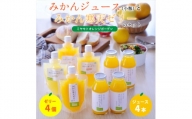 愛媛のおいしい柑橘果汁から作った みかんジュース・寒天ゼリーセット 計8本[C25-43]