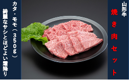 ◆総称 山形牛 山形牛は山形の恵まれた自然の中で、四季や昼夜における寒暖差の大きい気候風土と、緑豊かで良質な自然水を利用しながら、一頭一頭丹精を込め、愛情を注いで育て上げることにより、肉質がきめ細やか