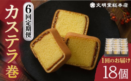 検索キーワード： カステラ 長崎 贈答 プレゼント ギフト お菓子 熨斗 詰め合わせ 人気 お菓子 和菓子 常温 かすてら ざらめ ザラメ 文明堂 個包装 詰め合わせ 高級 お取り寄せ カステラ巻き 