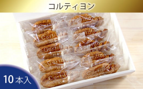 No 095 コルティヨン１０本入り パイ お菓子 焼き菓子 手作り 大阪府 特産品 大阪府藤井寺市 Au Pay ふるさと納税