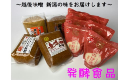村上産原料（笹川流れ塩・岩船米・大豆）だけで造った拘り味噌。1年程熟成させた「越後米味噌」。手間暇をかけた「無添加」。中甘「みのり」。新潟米100％の甘酒などのセット。※4月〜10月（気温による）は冷