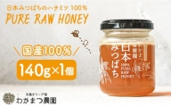 [先行予約]福岡県 糸島産 わかまつ 果樹園 の 日本 蜜蜂 の はちみつ 100% PURE RAW [2024年10月中旬ごろより順次発送][糸島][わかまつ農園]