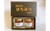 【B27-02】国産極上レンゲ蜂蜜・アカシア蜂蜜２本セット