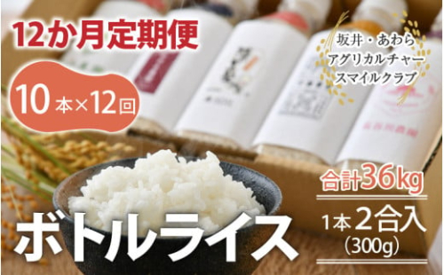 【令和6年産 新米】《定期便12回》ボトルライス 300g×10本 無洗米 ／ 防災 非常食 アウトドア BBQ キャンプ メスティン ペットボトル ミルキークイーン コシヒカリ あきさかり にこまる きぬむすめ みつひかり [aw037-q001]