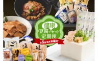 【全５回毎月お届け】豆腐で健康セット定期便