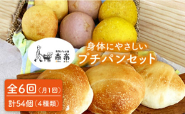 まるごと豆乳ロールパン3個と、季節の糸島野菜のパン2個×3袋、合わせて9個のプチパンをセットにしました。卵・乳製品を使用していません。楽楽のパンは、体に優しいだけでなく、その美味しさにも定評があります