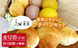 まるごと豆乳ロールパン3個と、季節の糸島野菜のパン2個×3袋、合わせて9個のプチパンをセットにしました。卵・乳製品を使用していません。 楽楽のパンは、体に優しいだけでなく、その美味しさにも定評がありま