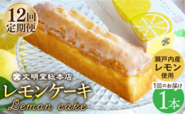 検索キーワード： レモンケーキ レモン ケーキ 瀬戸内 レモン 使用 和菓子 文明堂 文明堂総本店 常温 包装 本店 しっとり アイシング ご当地 人気 送料無料 お取り寄せ 取り寄せ 長崎 九州 お