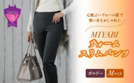 心地よいウォーム感で寒い冬もおしゃれに「MIYABIウォームスリムパンツ」＜ボルドーM＞｜ ARIKIパンツ 上質ごこち ファッション 暖かい ズボン 服 ゴム 秋 冬 美脚 広島県 福山市