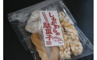 【10月～５月】きなこトリオ５袋セット 素朴 癖になる美味しさ 駄菓子