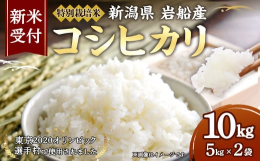 日本一おかずに合うお米「いわふね米」 東京2020オリンピック選手村での使用実績があるお米です、県認証特別栽培米として栽培工程管理を行っています。【地場産品に該当する理由】当該地方団体の区域内において