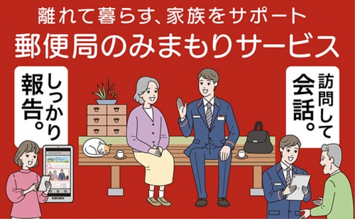 みまもり訪問サービス（12か月） 40315 - 岐阜県関ケ原町