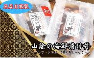 魚屋自家製　山陰の海鮮漬け丼(ヨコワ、ヒラメ)2種×各3パック入り