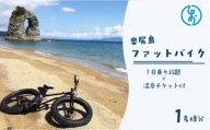奥尻島 ファットバイク１日乗り放題　１名様分（温泉チケット付）