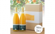 ミヤモトオレンジガーデンの「自然のめぐみジュース(780ml×2本)」＜C25-63＞【1228224】