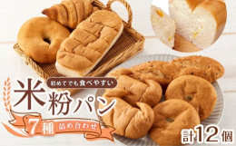 ピーターパンの人気米粉パン全種をデラックスセットでご自宅にお届け！！■もちもち食感米粉ならではのもちもちとした食感が特徴です。トースターで焼くと外はカリッと、中はふわふわになり、より一層おいしくお召し