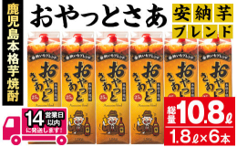 ※20歳未満の者の飲酒は法律で禁止されています。鹿児島で長年愛されている本格芋焼酎『おやっとさあ』焼き芋やスイーツにも使用される安納芋を原料にした芋焼酎を絶妙にマッチングし、濃厚で甘みのある新しい『お