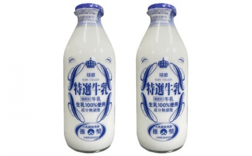 JZ007 球磨酪農特選瓶牛乳(900ml×2本)
