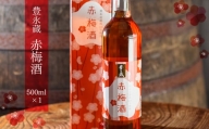 豊永蔵「赤梅酒」(500ml×1本)